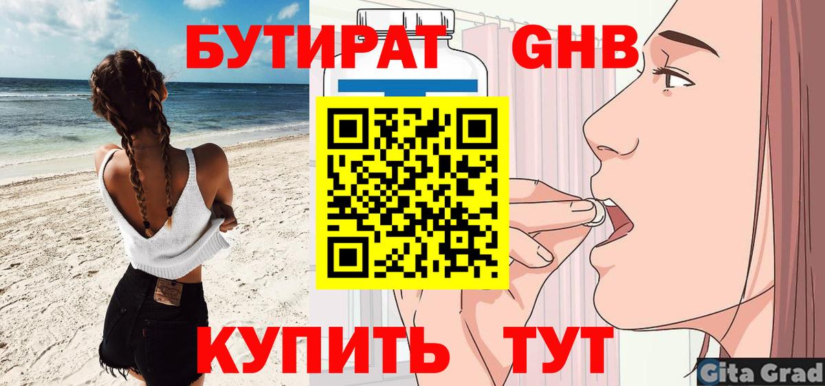 БУТИРАТ 99%  Вход с VPN  Бутират  Междуреченск 
