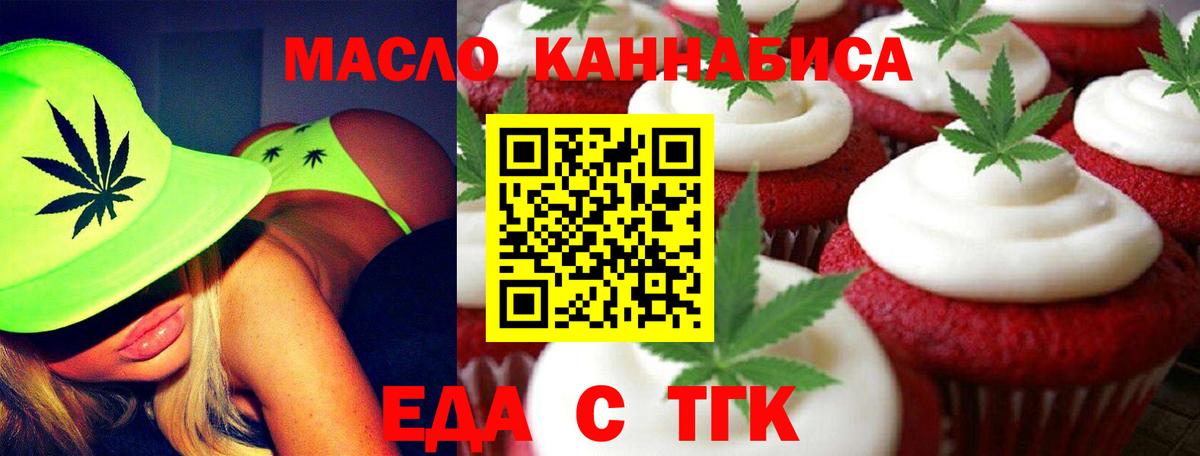 Междуреченск  Печенье с ТГК марихуана  Вход с VPN 