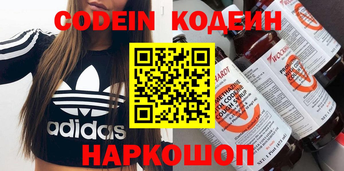 Codein напиток Lean (лин)  Кодеин Purple Drank  Междуреченск  Вход с VPN 