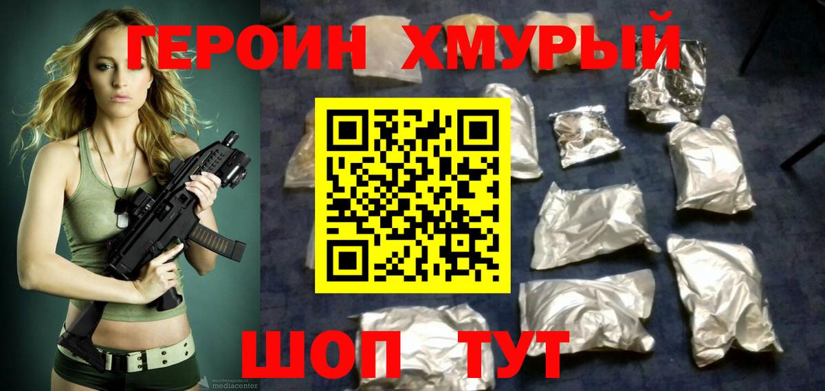 Героин афганец  Вход с VPN  Междуреченск 
