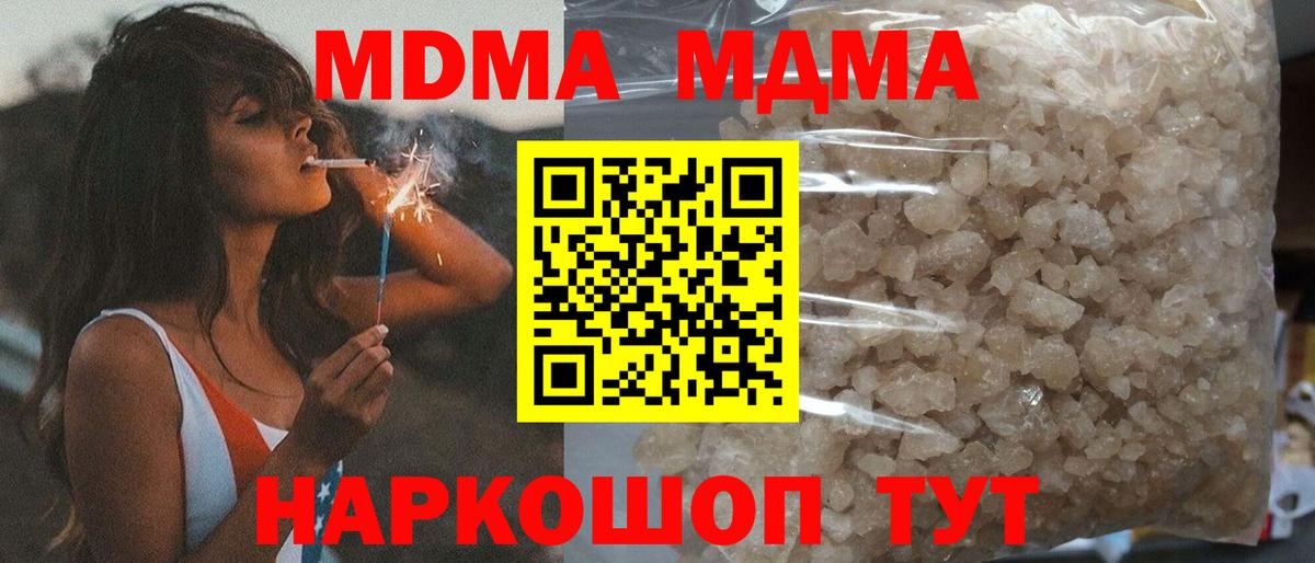 МДМА crystal  МДМА кристаллы  Вход с VPN  MDMA  Междуреченск 