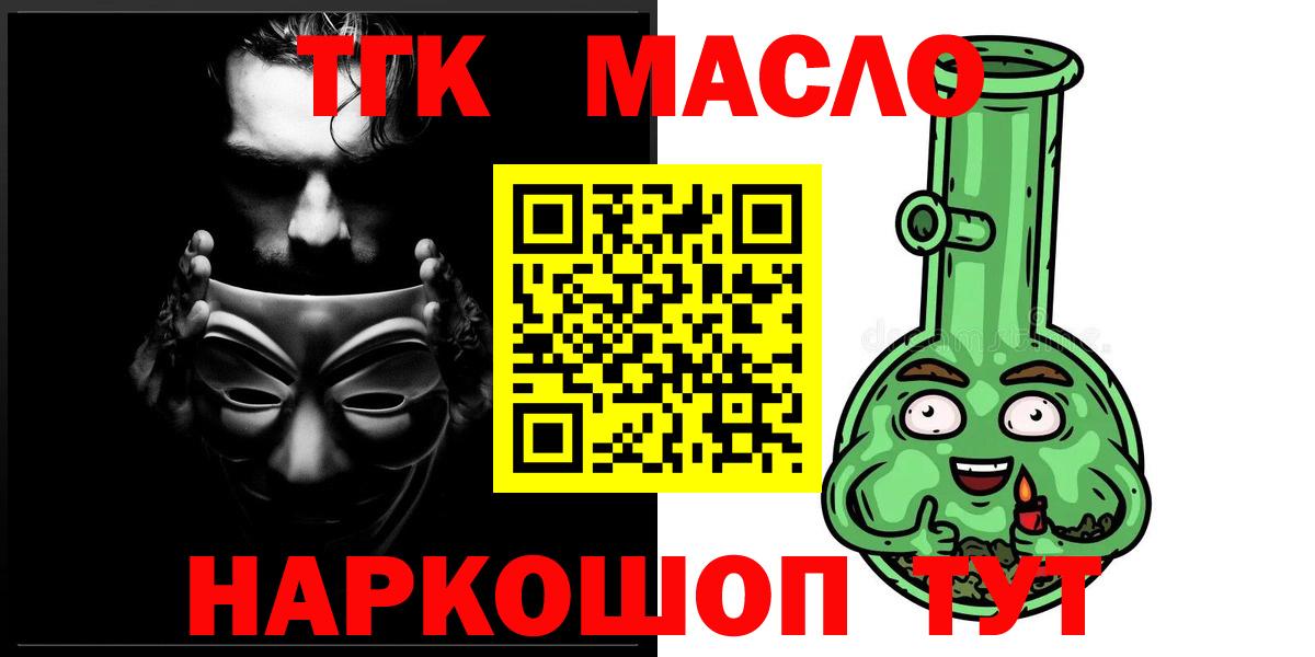 Междуреченск  ТГК концентрат  Дистиллят ТГК Wax  мега как войти  Вход с VPN 