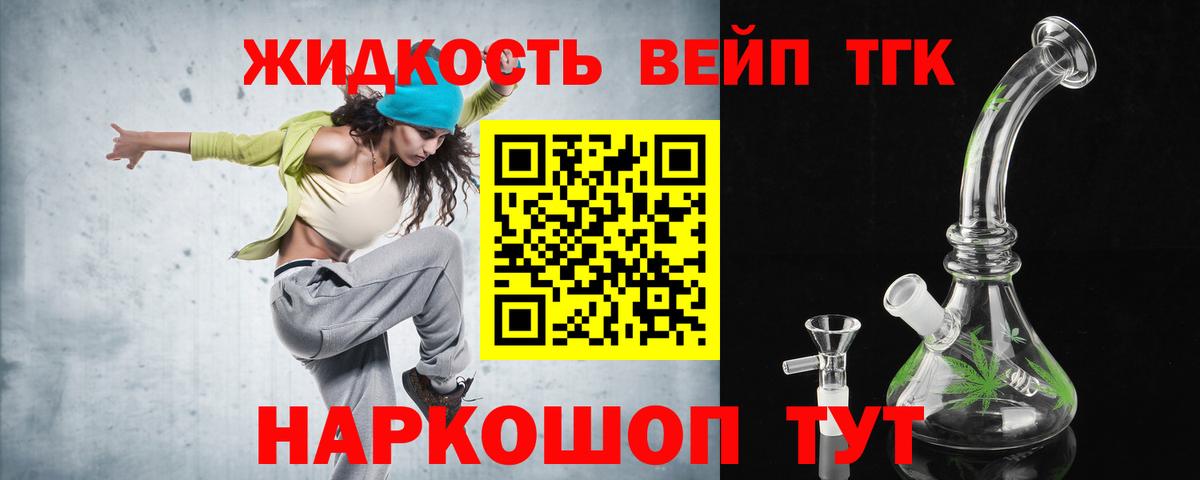 Дистиллят ТГК вейп Междуреченск